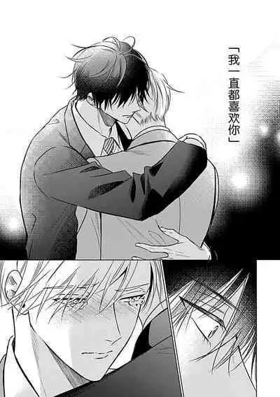 Nakimushi Honey no Aishikata | 爱哭鬼恋人的爱情法则 1-5