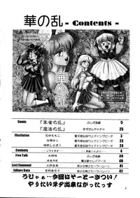 [Echigo-ya Kikaku] Hana no Ran (Fushigi Yuugi, Wedding Peach, Akazukin Chacha)