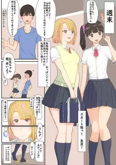 [Mahomaho Koubou (Mahomaho)] Boku no Kanojo wa Imouto no Shinyuu