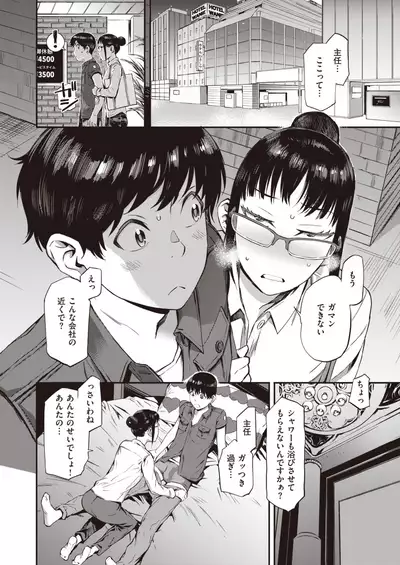 COMIC Shitsurakuten 2020-10