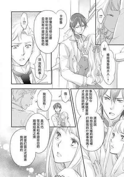 Ouji sama no Kyuuaihouimou | 王子殿下的求愛包圍網~目擊者,被奪走雙唇