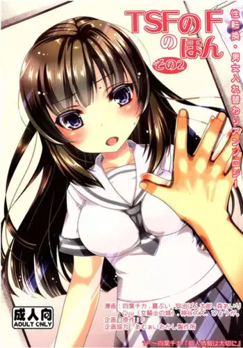 (C89) [TSF no F (Various)] TSF no F no Hon Sono 2