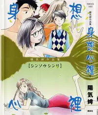 [Youkihi] Shinsou Shinri