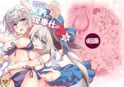 Jeanne & Marie Mizugi de Gohoushi | Jeanne's & Marie's Swimsuit Service