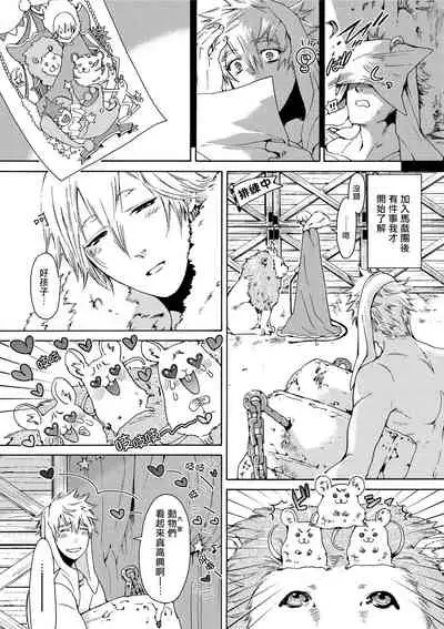 Nikuyokujuu no Choukyou Tent | 驯养肉欲兽的帐篷 Ch. 1-2