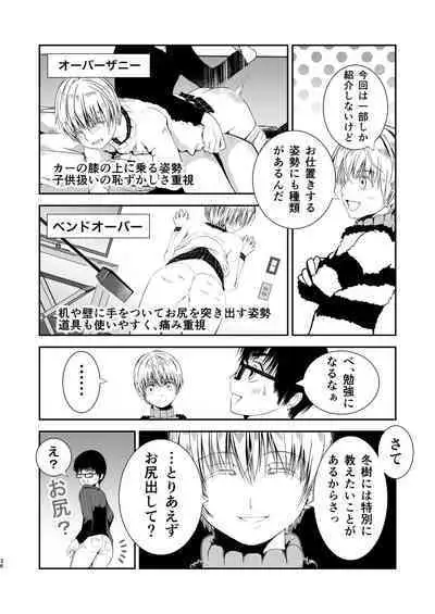 僕のお尻を叩いてくれない？～尻フェチとの秘密取引～