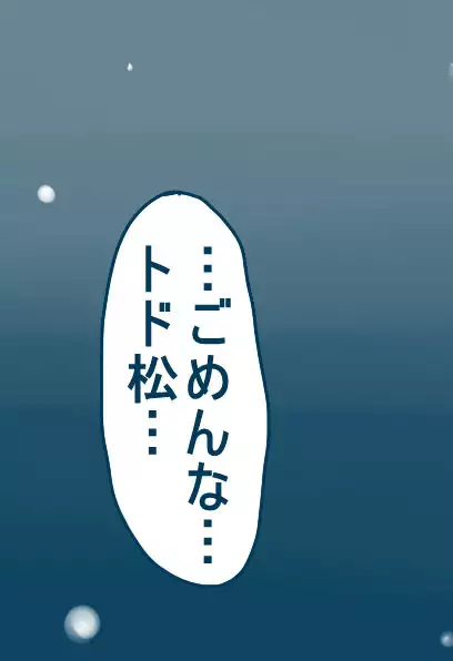 松野カラ松の最低な1日