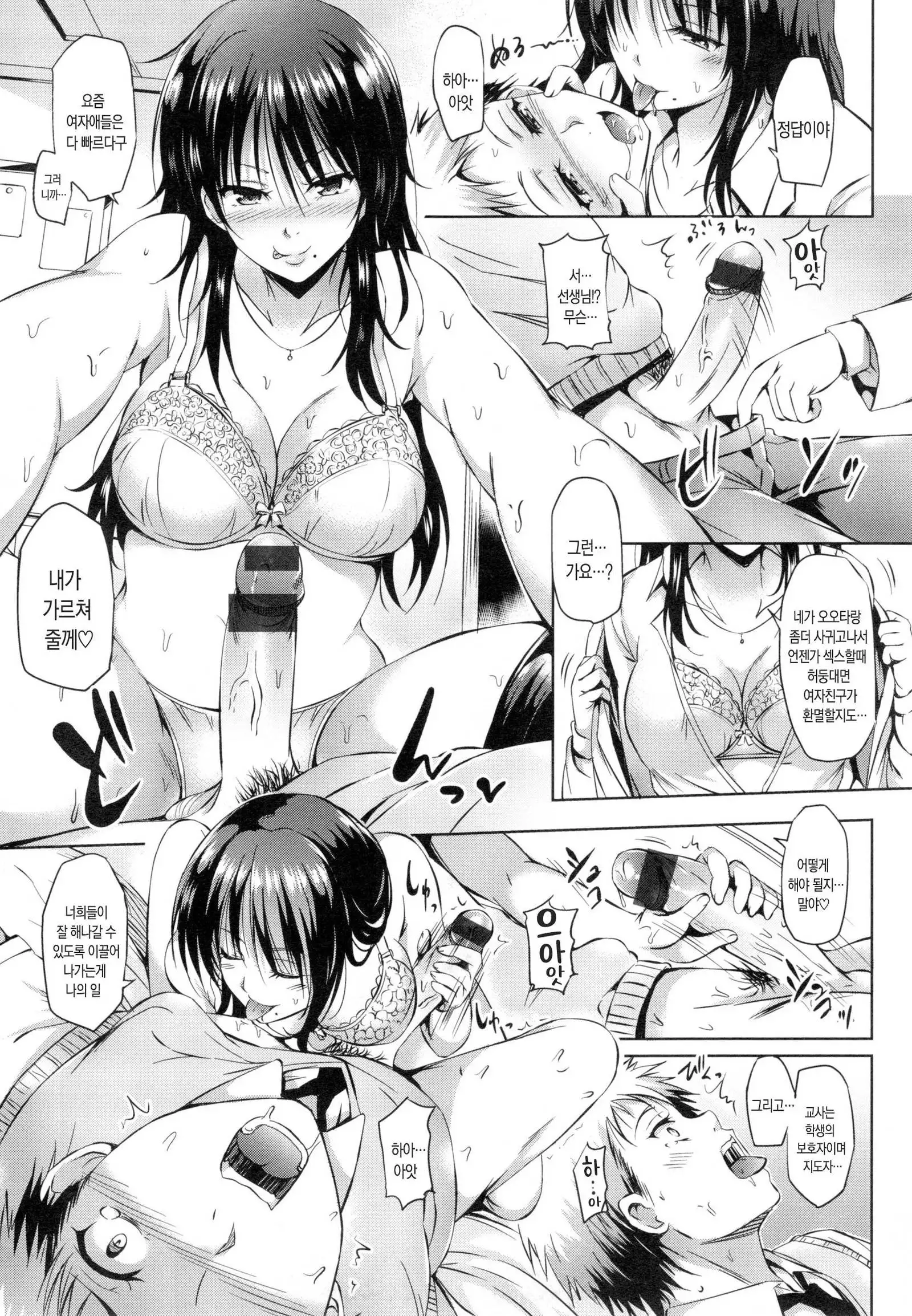 Sukebe DIARY | 변태다이어리 Ch. 1,2,12