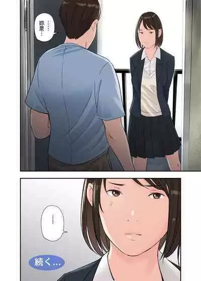 Kono Futari to Yaru Hanashi, Dainiwa