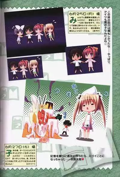 幼なじみと甘~くエッチに過ごす方法 オフィシャルファンブック