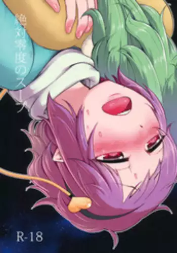 (C89) [tuiteyukenuyo (Zo)] Zettai Reido no Soup (Touhou Project)