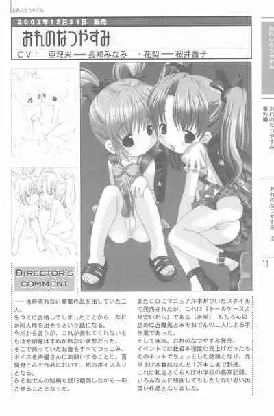 Natsuyasumi no Tebiki