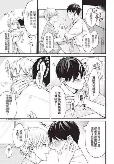 Hitomebore Shita Hito ga Do-M Datta Mono de | 一见钟情的人是个抖M