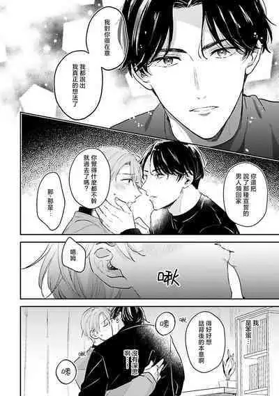 hodokeru koi wa yoi mo amai mo | 绽放的恋爱皆为醉与甜1-5