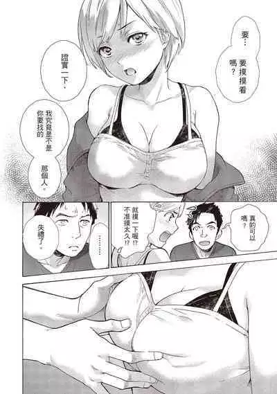 [Fujisaka Kuuki] Opparadise wa Shinryouchu 1 | 巨乳樂園診療中(01) [Chinese] [Digital]