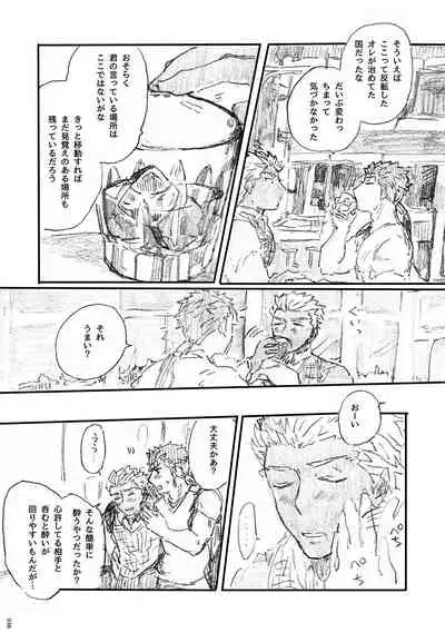 (Dai 11-ji ROOT4to5) [Karmin (Hozumi)] Ano Suiheisen no Mukou (Fate/Grand Order) [Digital]