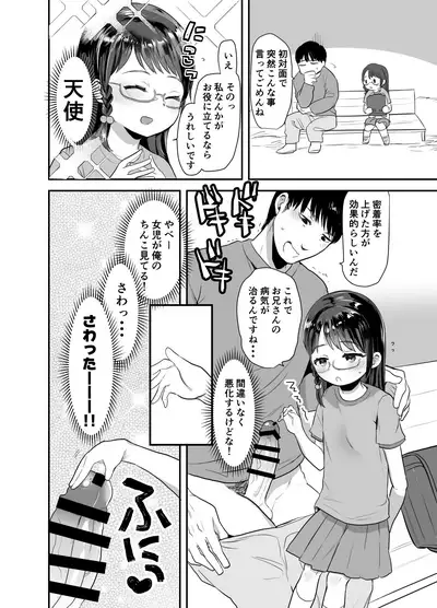 Otonashisou na Ko ni Te o Dashite Gyaku ni Moteasobareru Hanashi