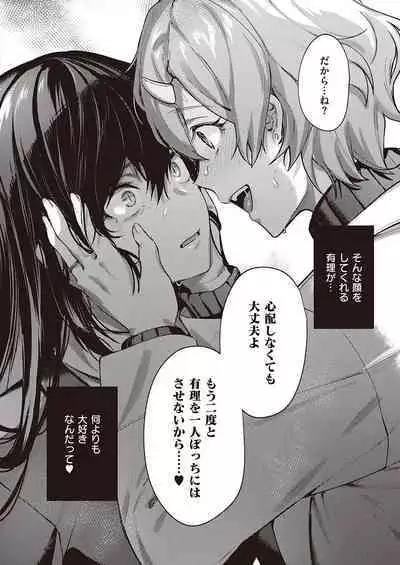 Boku no Daisuki na Mesu