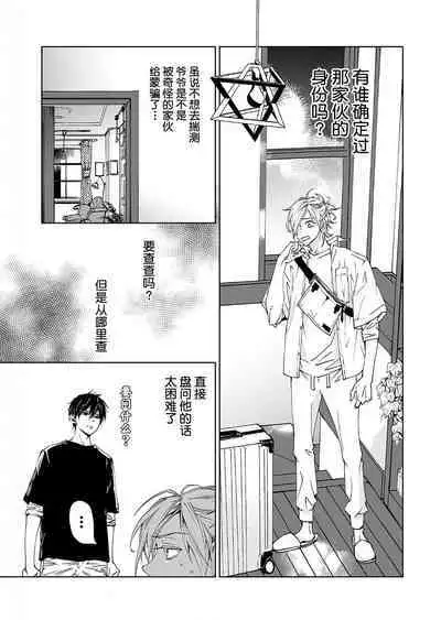 Kominamike e Koi | 情至小南家