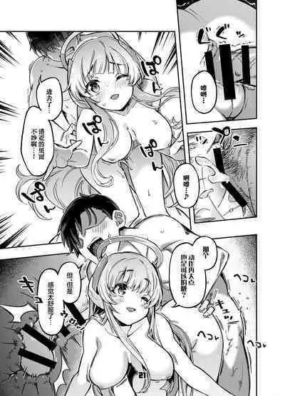 Sensei? Yuuka-chan ni wa Naisho desu yo | 老师？对优香酱可要保密哦