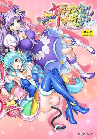 Star O-Twinkle Hamecure