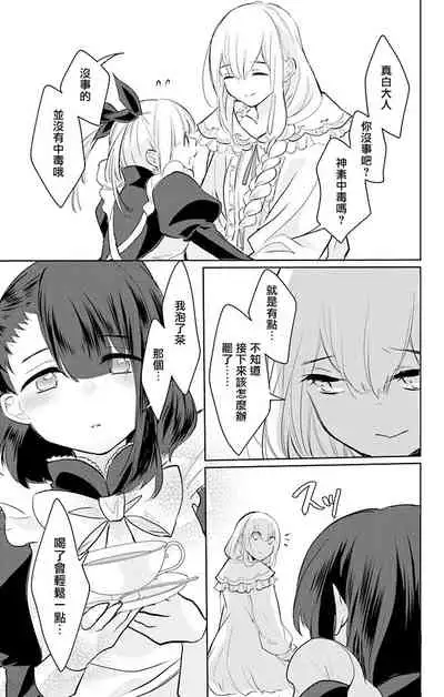 out bride —异族婚姻— 05-08 [Chinese] [冒险者公会]