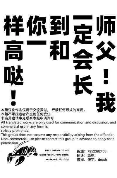 Shishō! Boku zettai oitsukukara ne! | 师父!我一定会长到和你一样高哒!