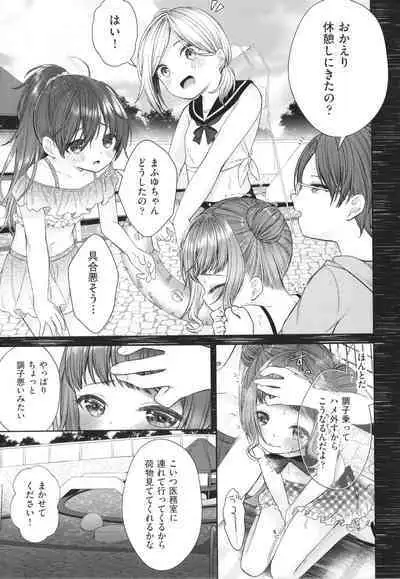 Imouto Onaho no Tsukurikata