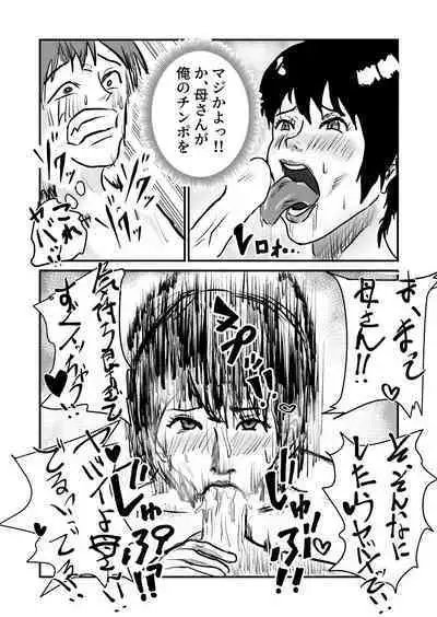 ヤリたい母子が一線を越えるまで