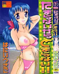 [Honey-Usako] Tamaranai Kara Tomaranai!!