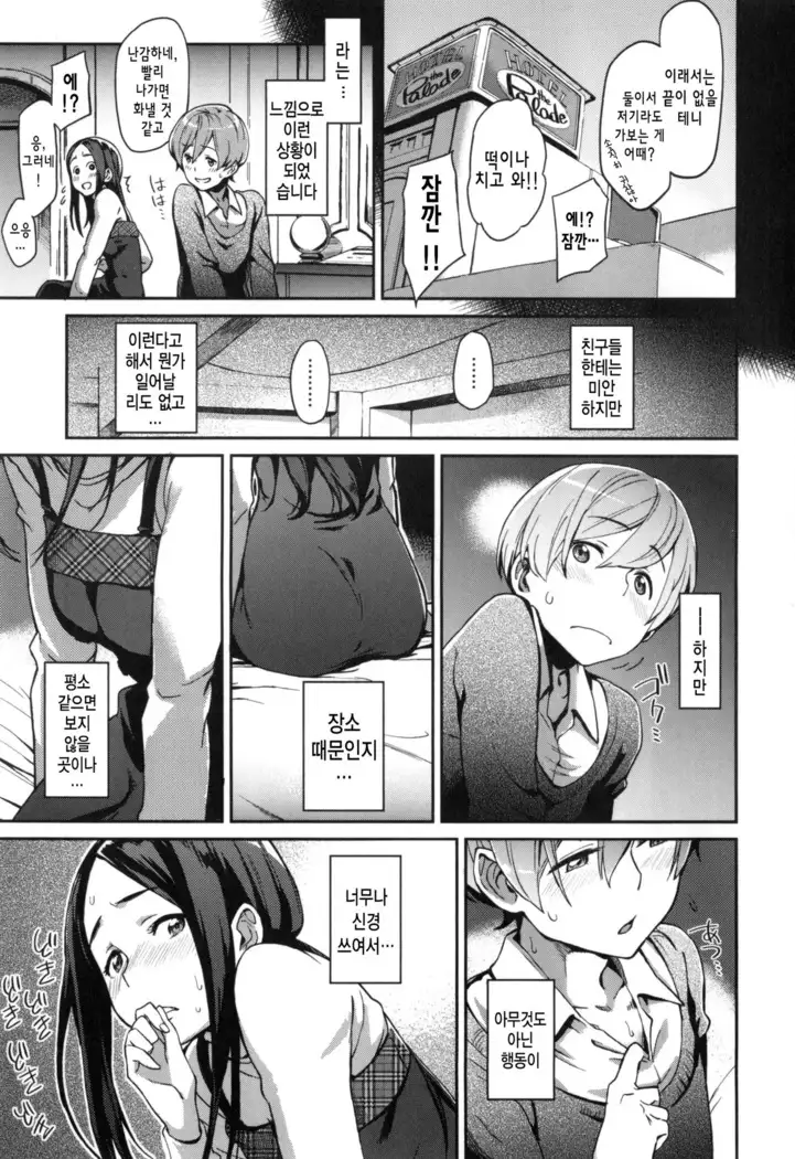 Konnakoto Ch.0-12
