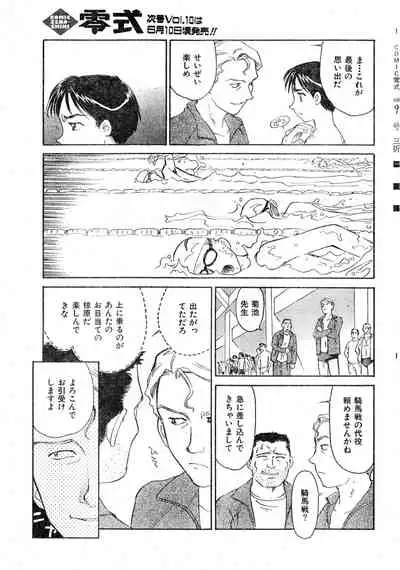 COMIC Zero-Shiki Vol. 9 1999