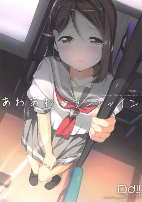 あわあわサンシャイン