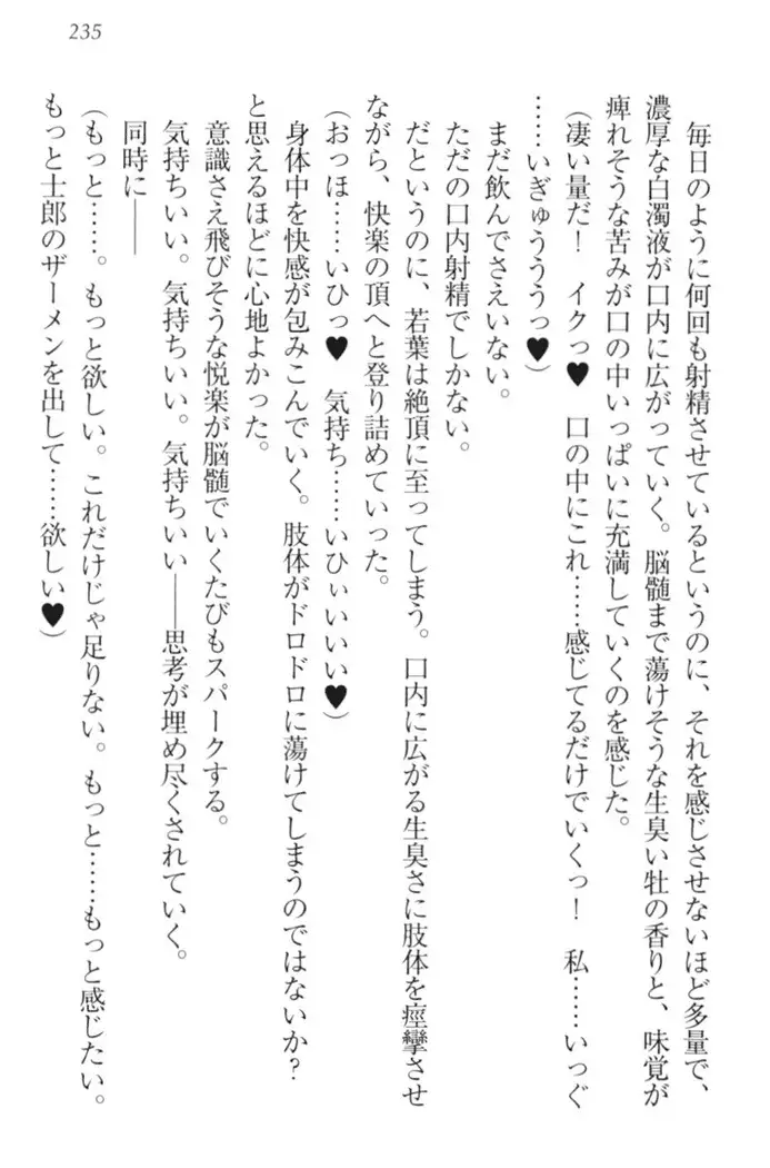 僕の主はトロ顔お嬢様