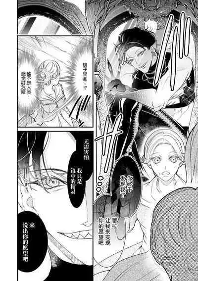 negai o kanaeru daisho ni… okasa re mushibama rete ochite iku | 愿望得以实现的代价…侵犯侵蚀而后堕落