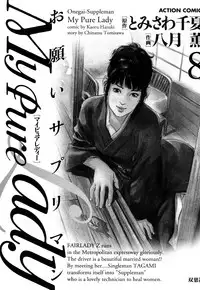 [Tomisawa Chinatsu, Hazuki Kaoru] My Pure Lady Vol.8