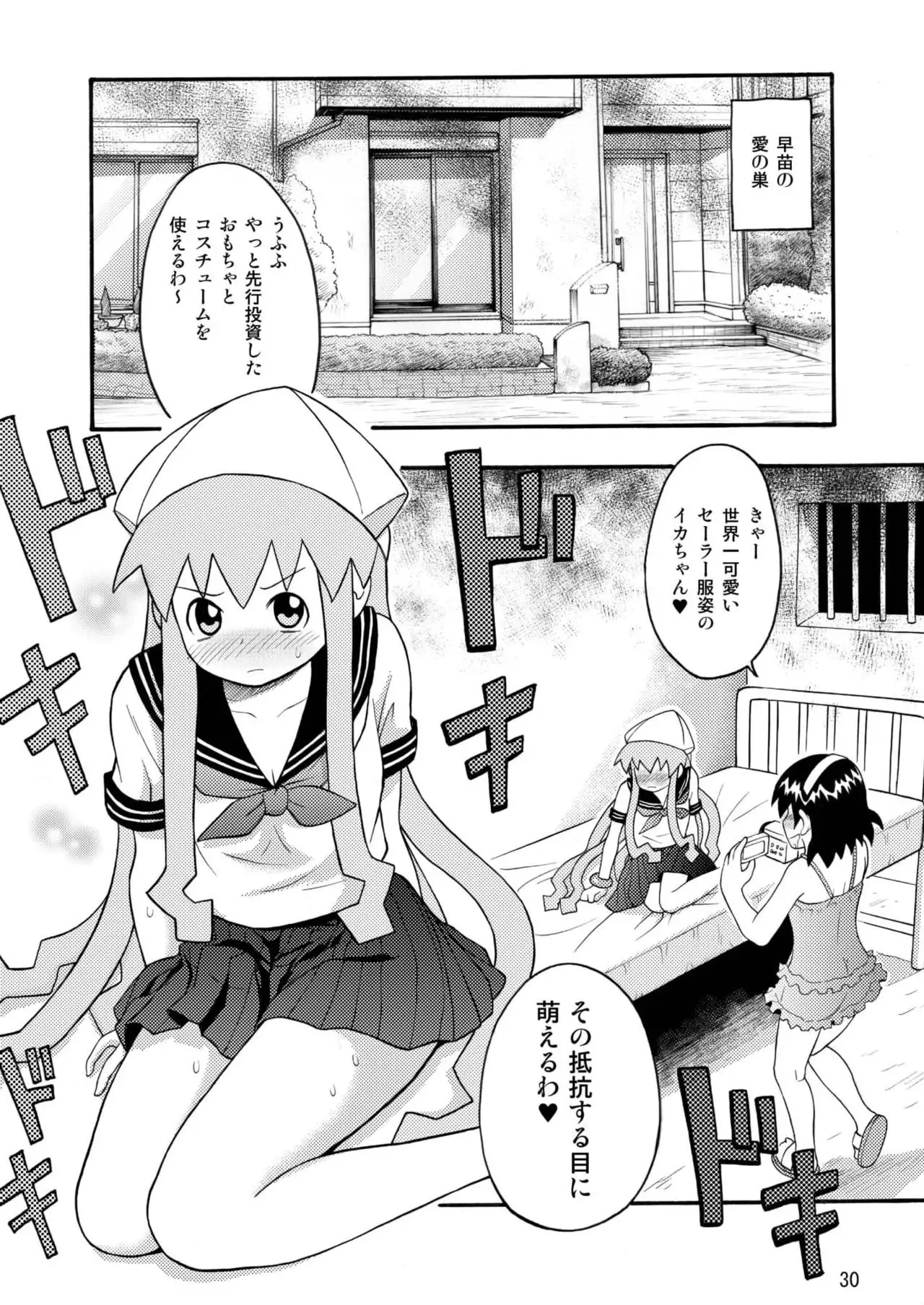 侵略!イカれ娘!!