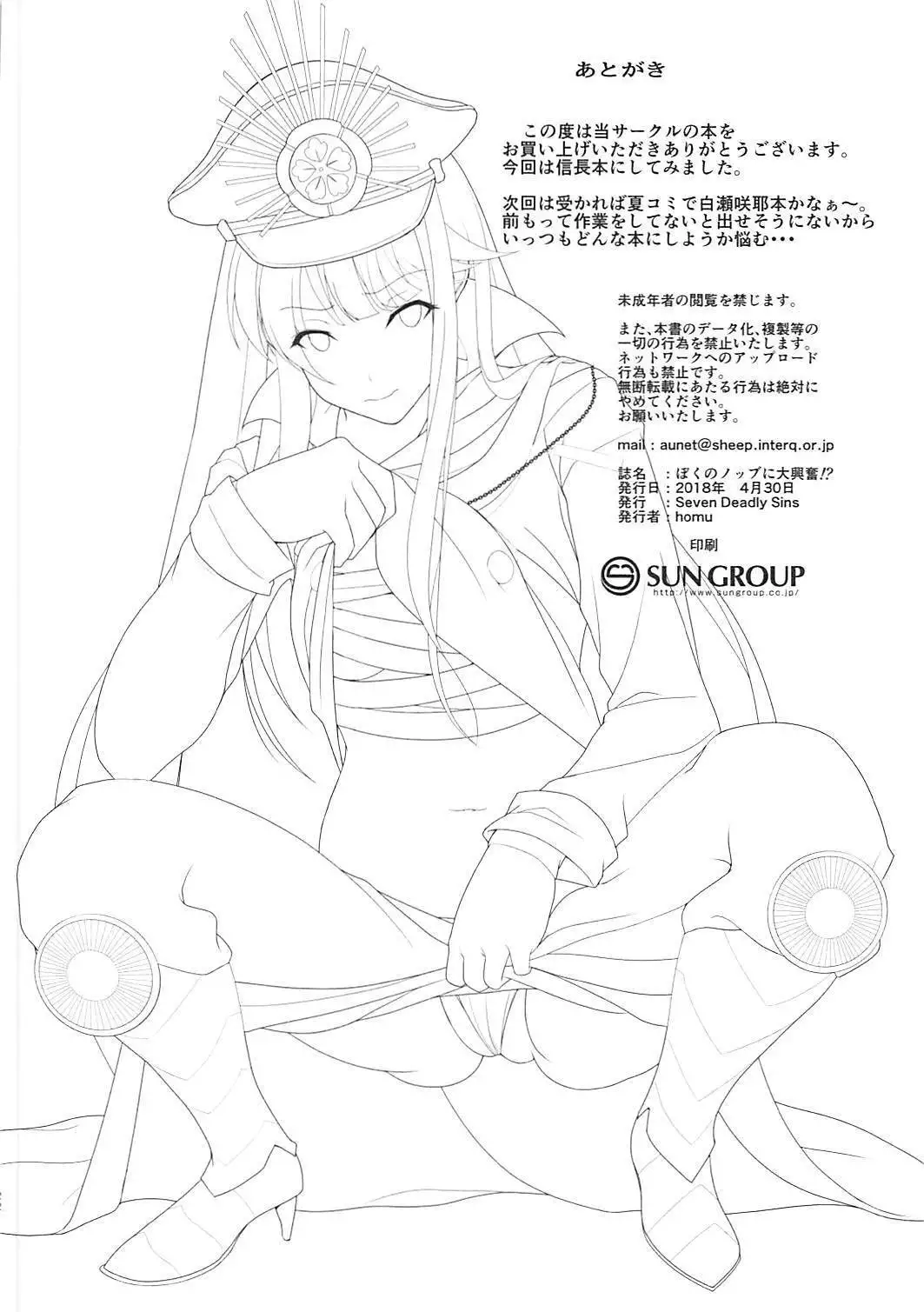 Boku no Nobbu ni Daikoufun!?