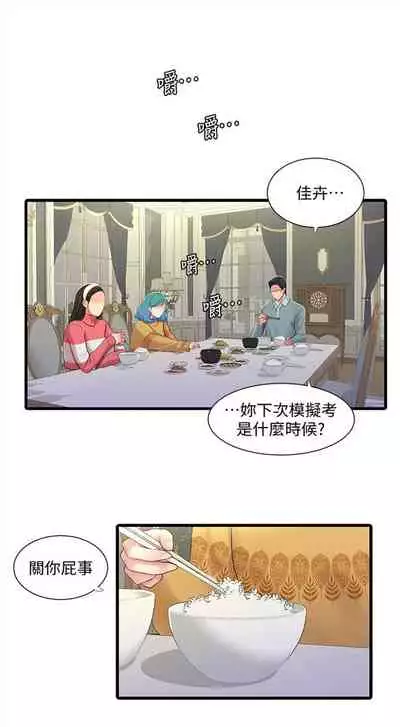 [愛摸] 親家四姊妹 1-100 官方中文（連載中）