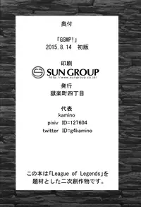 (C88) [Gokuraku-chou Yon-choume (kamino)] GGWP! (League of Legends)