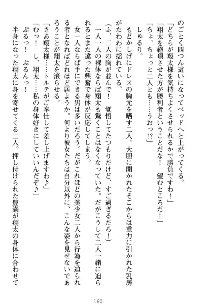 孕ませて王子様!