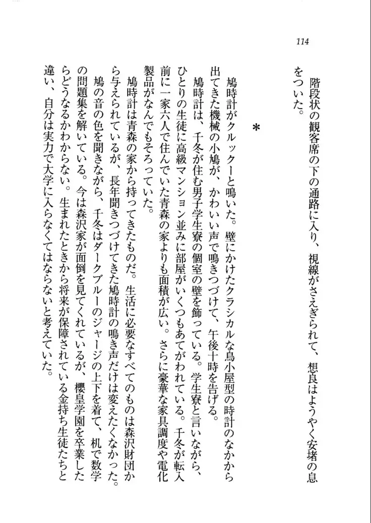 生徒会長を脱がそう!