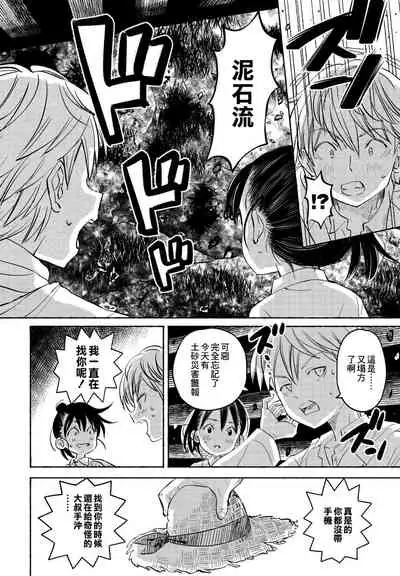 [Vanicooo] Inaka-chan 4 (COMIC Penguin Club 2021-07) [Chinese] [Digital]