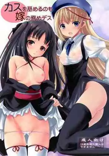 Kasu o Nameru no mo Yome no Tsutome Desu