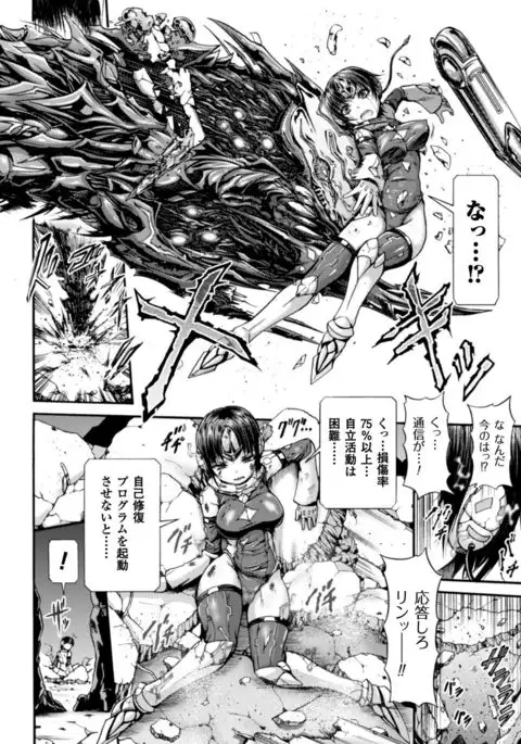 Seigi no Heroine Kangoku File Vol. 8