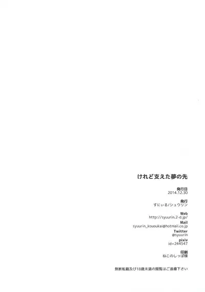 Keredo Sasaeta Yume no Saki