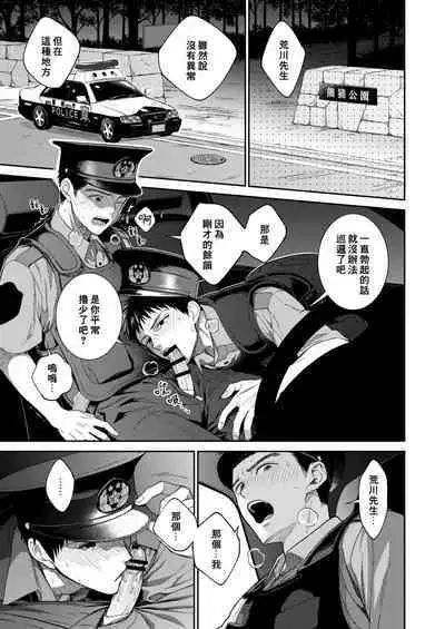 Keisatsukan x Keisatsukan Manga o Matomemashita