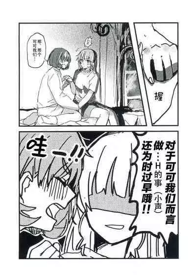 今夜キミと大すきしよう！