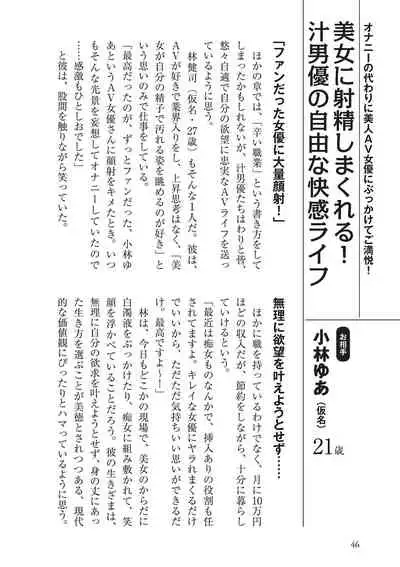 AV男優になろう! イラスト版 ヤリすぎッ!