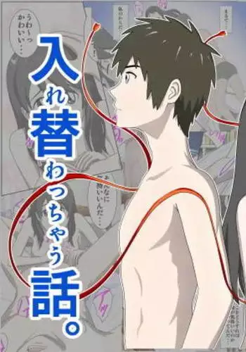 Otokonoko to Onnanoko no Karada ga Irekawacchau Hanashi.